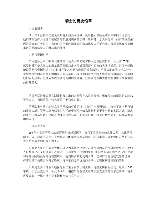瑞士的历史沿革