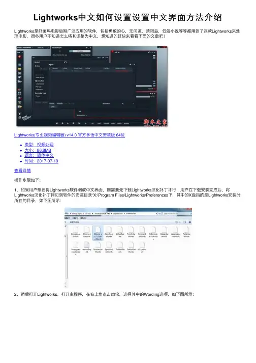Lightworks中文如何设置设置中文界面方法介绍