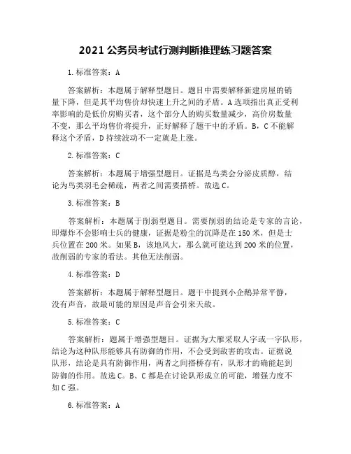 2021公务员考试行测判断推理练习题答案