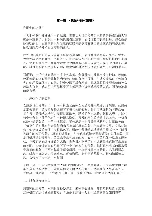 我眼中的林黛玉