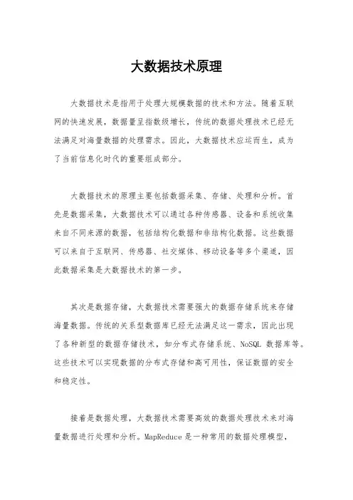 大数据技术原理