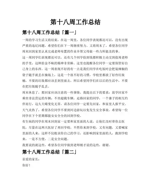 第十八周工作总结