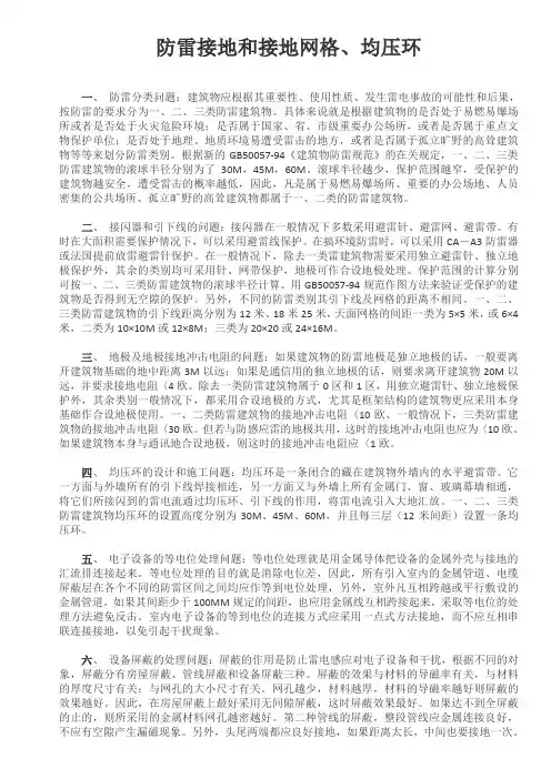 防雷接地和接地网格