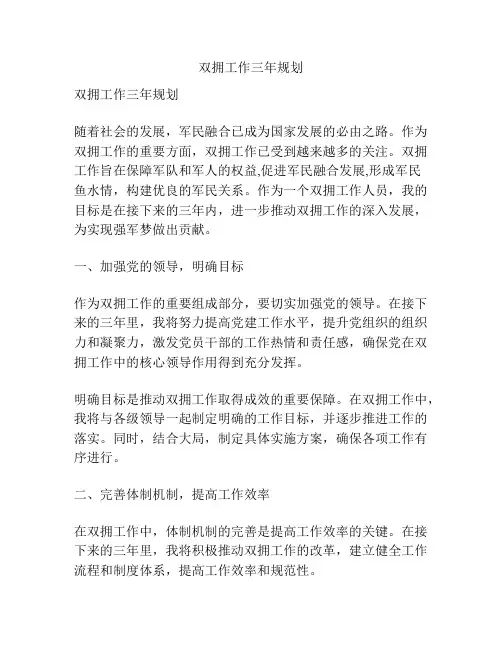 双拥工作三年规划
