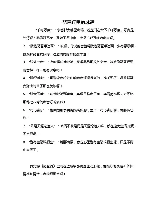 琵琶行里的成语