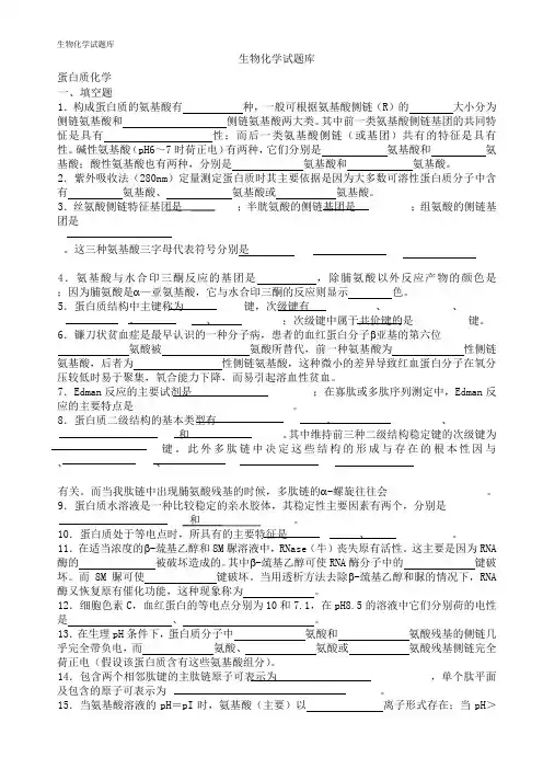 考研  王镜岩生物化学题库及答案