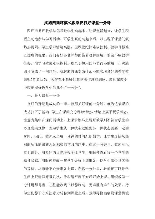 实施四循环模式教学要抓好课堂一分钟论文