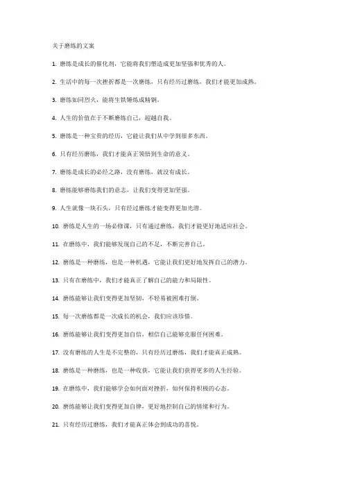 关于磨练的文案