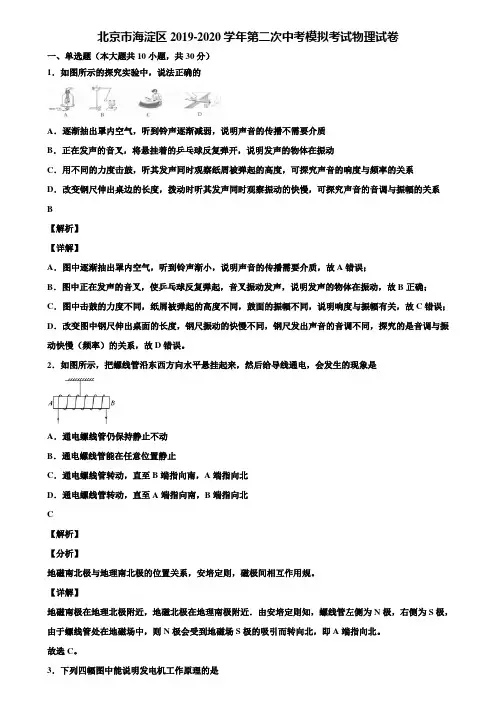 北京市海淀区2019-2020学年第二次中考模拟考试物理试卷含解析