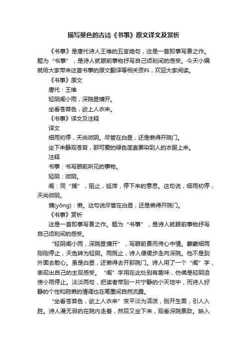 描写景色的古诗《书事》原文译文及赏析