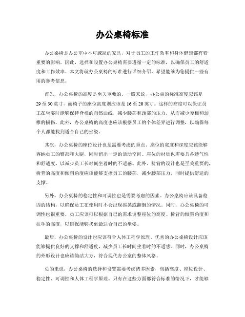办公桌椅标准