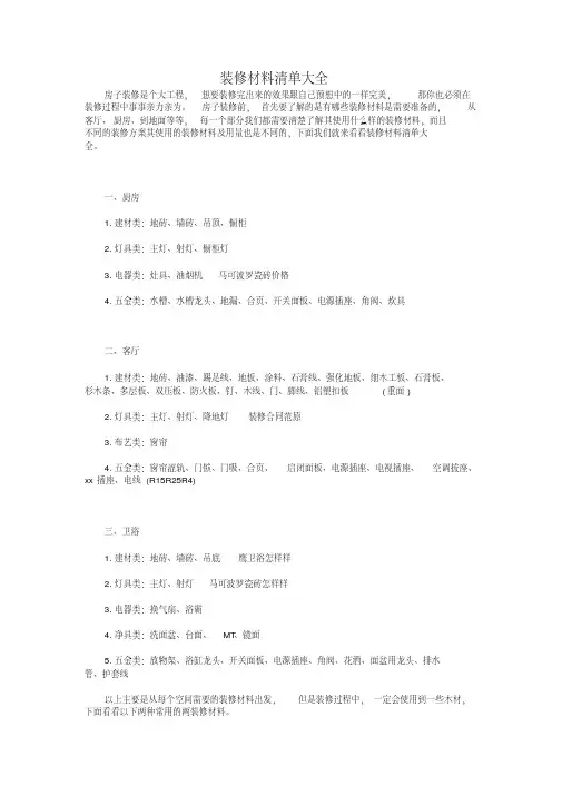 装修材料清单大全
