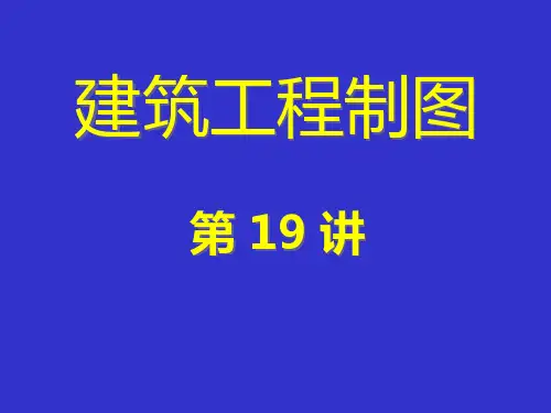 建筑工程制图——两立体相贯1