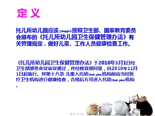 儿童健康体检课件