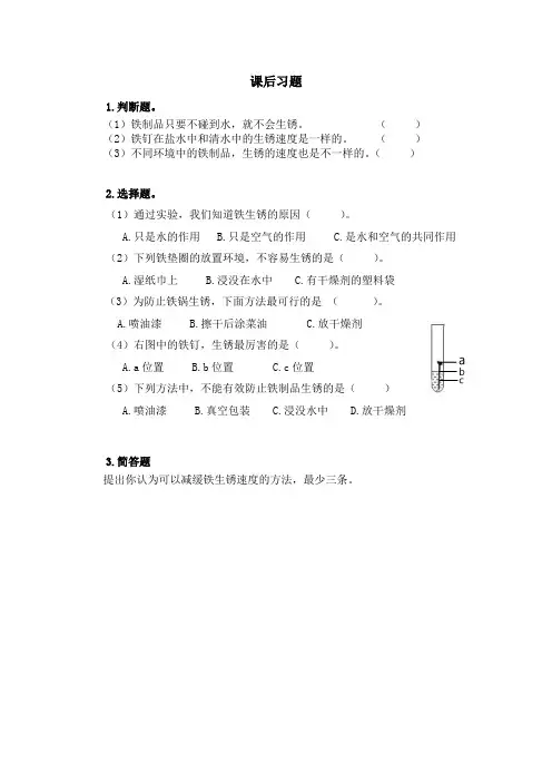 六下科学2-7《控制铁生锈的速度》课后习题附答案