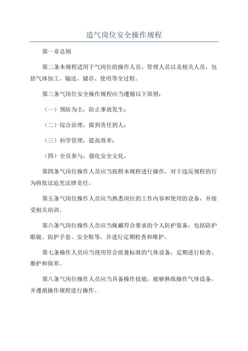 造气岗位安全操作规程