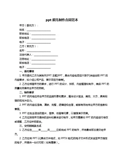 ppt委托制作合同范本