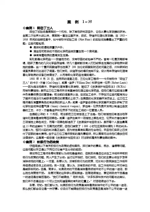 工程伦理案例