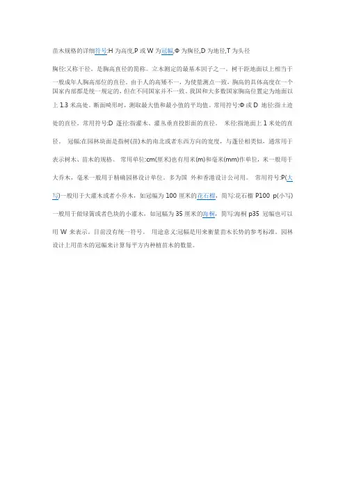 苗木基本常识