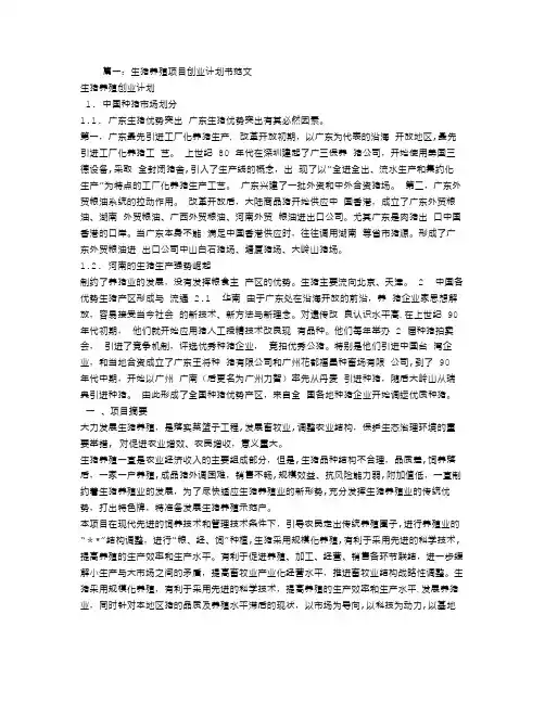 养猪创业计划书范文【范本模板】