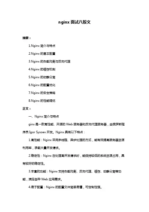 nginx面试八股文