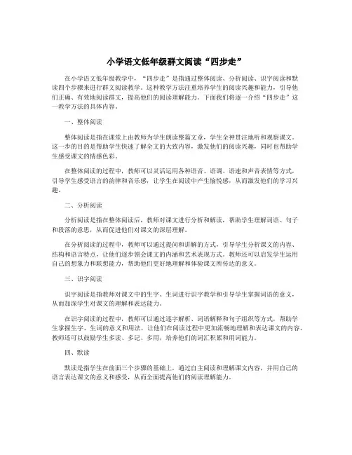 小学语文低年级群文阅读“四步走”