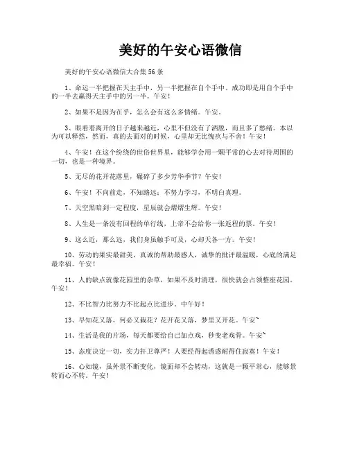 美好的午安心语微信
