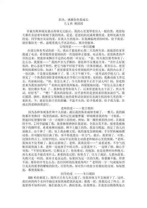 爱如阳光,伴我成长