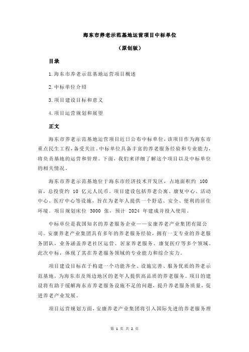 海东市养老示范基地运营项目中标单位