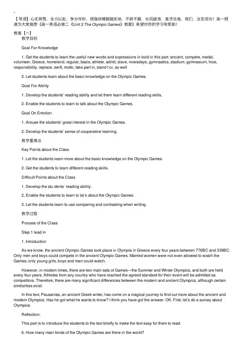 高一英语必修二《Unit2TheOlympicGames》教案