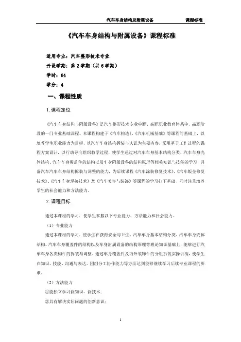 汽车车身结构(第2版)-课程标准