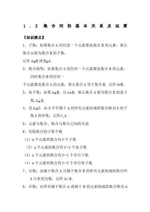 集合间的基本关系及运算