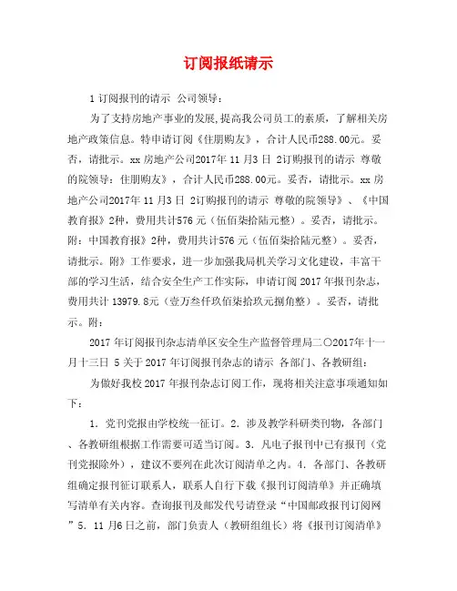 订阅报纸请示