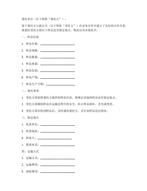 送样品委托书