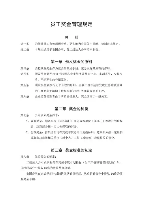 员工奖金管理制度