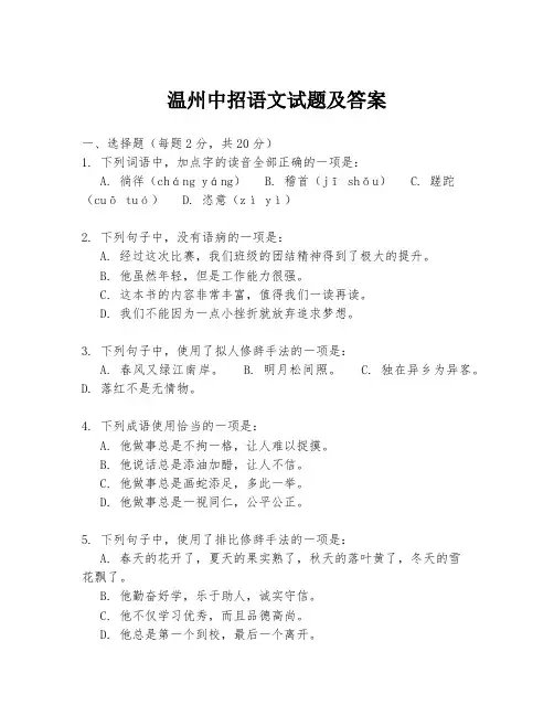 温州中招语文试题及答案