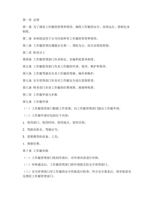 工作艇管理制度