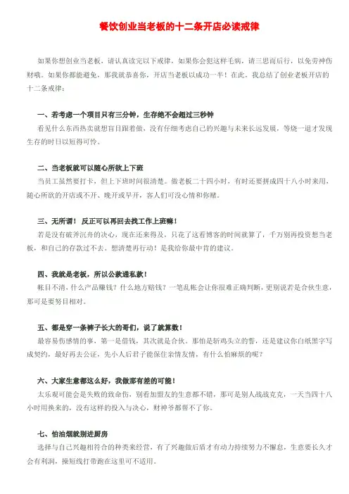 餐饮创业当老板的十二条开店必读戒律