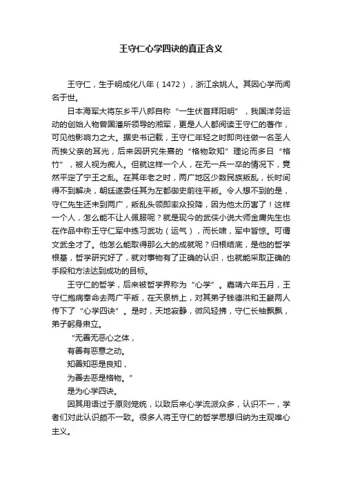 王守仁心学四诀的真正含义