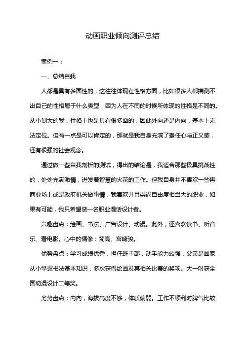 动画职业倾向测评总结