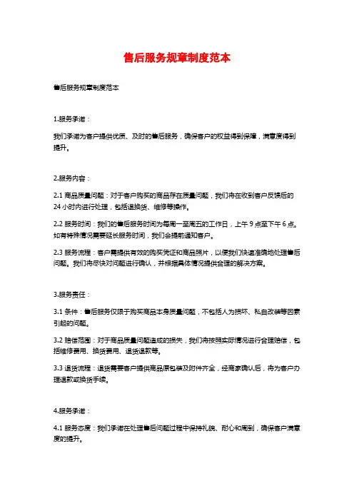 售后服务规章制度范本