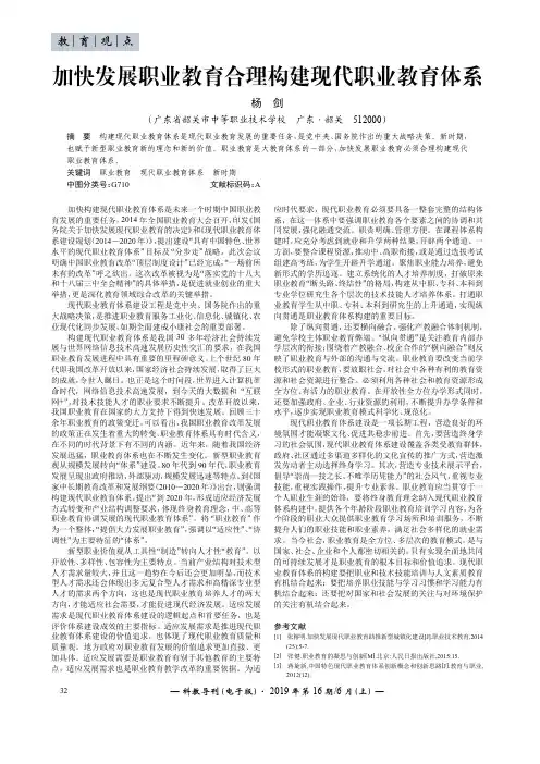 加快发展职业教育合理构建现代职业教育体系