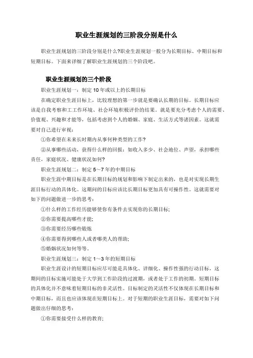 职业生涯规划的三阶段分别是什么