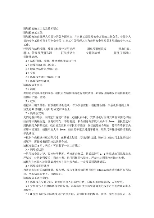 隔墙板的施工工艺及技术要点