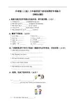 六年级英语下册试题词语辨析专项 外研版三起含答案