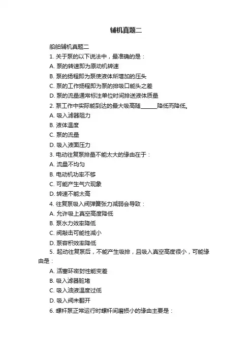 辅机真题二