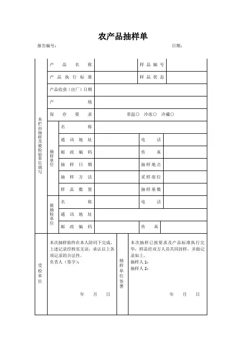 农产品抽样记录单