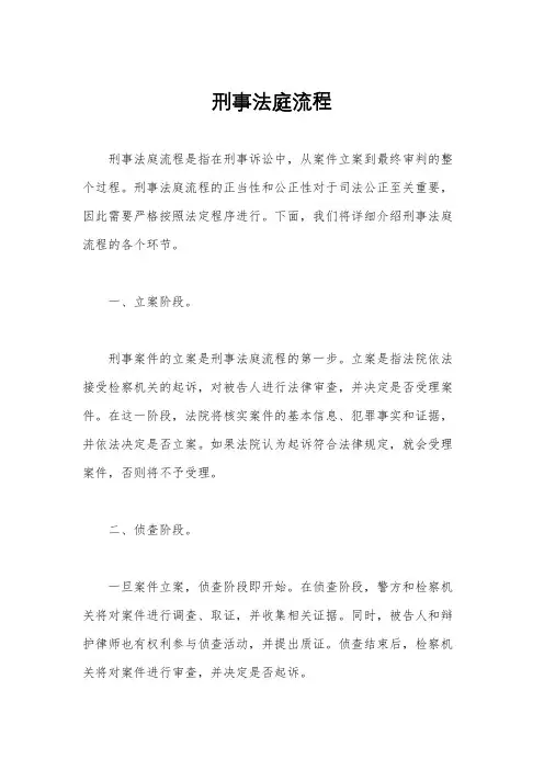 刑事法庭流程