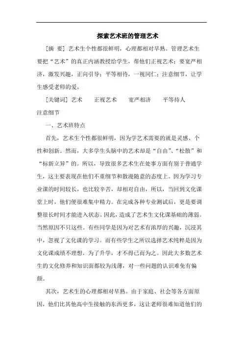 艺术班管理艺术论文