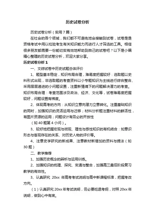 历史试卷分析